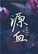 一世荣宠(重生) 作者叶悠悠 ...
