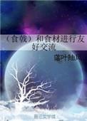 食戟怎么念