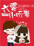六零小娇妻番外
