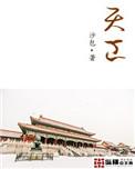 天工股份取得实用新型专利授权
