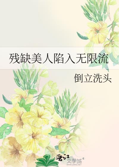 残缺txt