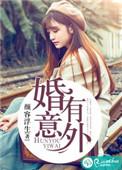 婚后意外怀孕怎么办