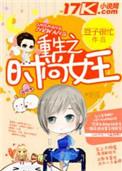 重生之时尚女王 秋意苏