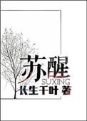 苏醒快乐老友记报幕