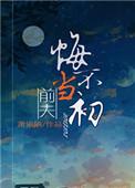 离婚当天前夫悔不当初