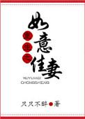 重生如意佳妻许雨澜严