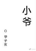 小爷我是个粗人红楼