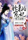 邪王宠妻要逆天