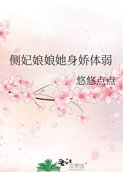 侧妃甜宠文
