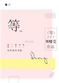 等于的拼音