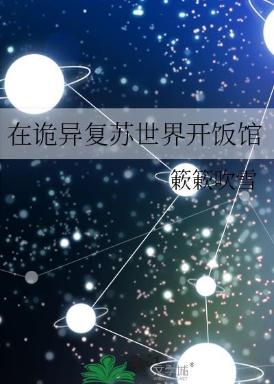 开局诡异复苏世界