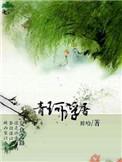 青珂浮屠多少字
