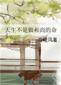 和尚不是人