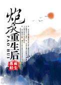 炮灰重生以后快穿