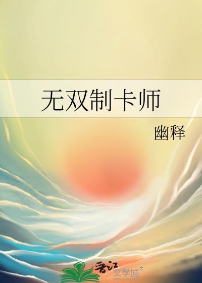 卡无双和电力