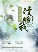 人人都攻略女主角