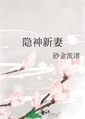 隐神新妻砂金流渚txt百度