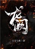 龙阙好看吗