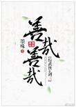善哉行