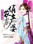 寡妇改嫁农家俏产婆 零度结冰