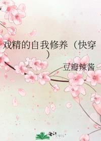 戏精的自我修养沈澜