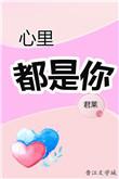 心里都是你该怎么回复