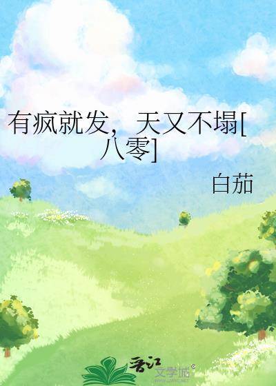 绑定漫画论坛的我改变了原著[综