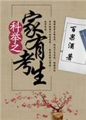科举之乡