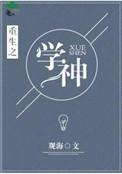 重生之学神驾到后期攻略