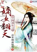 重生之空间嫡女翻身记