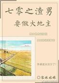 七零之渣男要做大地主全文免费阅读