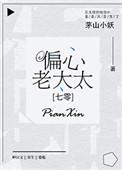 七零偏心老太太空间