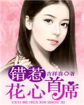 错惹总裁