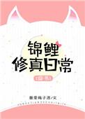 穿书锦鲤修真日常作者最爱梅子酒