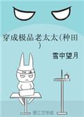穿成极品老妇后只想当咸鱼全文阅读