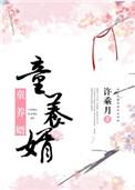 童养婿h公媳
