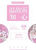 温故而知新出处是哪里