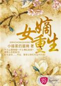 嫡女重生之凰倾天下