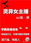 灵异女主播华火火全文