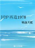 回炉重造啥意思