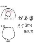 我老婆是个四川人