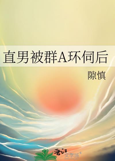 直男被男的上了