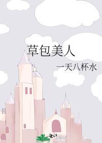 草包美人鱼非子免费阅读