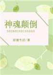 神魂颠倒歌词