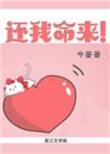 还我狗命1