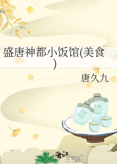 盛唐饮食集团有限公司