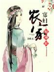 农家寡妇超凶的