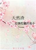 天然渣 拉棉花糖的兔子