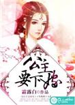 公主下嫁寒门