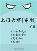 上门女婿免费全文阅读完整版